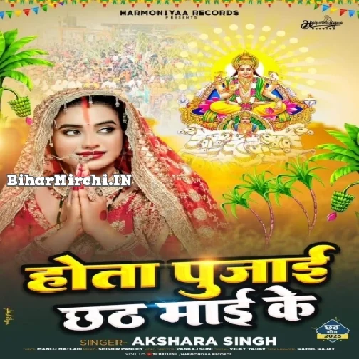 Hota Pujai Chhath Maai Ke (Akshra Singh)