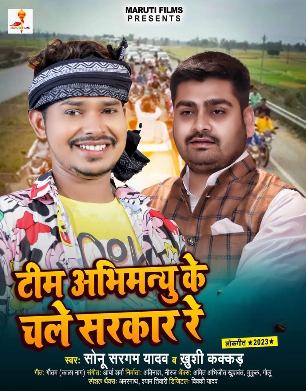 Team Abhimanyu Ke Chale Sarkar Re (Sonu Sargam Yadav, Khushi Kakkar)