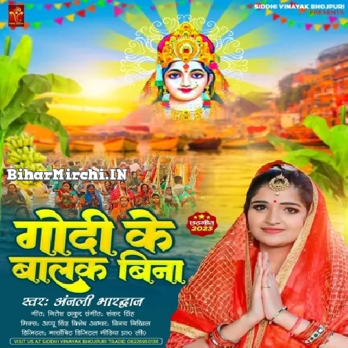 Godi Ke Balak Bina (Anjali Bhardwaj)