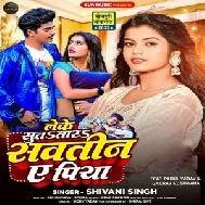 Leke Sutatara Sawatin Ae Piya (Shivani Singh)
