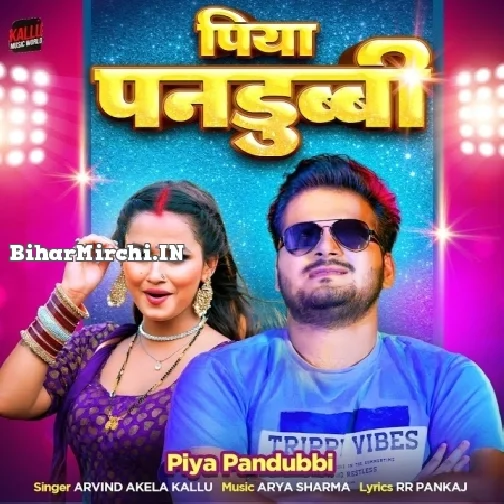 Piya Pandubbi (Arvind Akela Kallu)