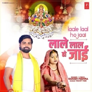 Tani Sa Dekhadi Dev Darshan Dharti Lale Laal Ho Jaai