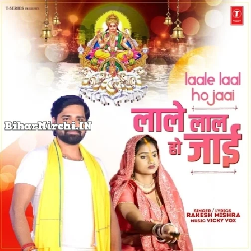 Laale Laal Ho Jaai (Rakesh Mishra)