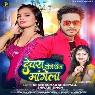Devra Roje Roj Mangela (Shani Kumar Shaniya, Shivani Singh)
