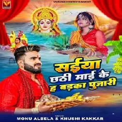 Saiya Chhathi Maai Ke Ha Badka Pujari (Monu Albela, Khushi Kakkar)