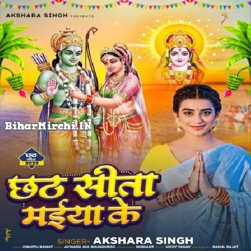 Chhath Sita Maiya Ke (Akshara Singh)