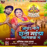Aawa Tari Chhathi Maiya Saragwa Se (Abhishek Lal Yadav)