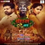 Bandhan Toote Na - Full Movie - Ritesh Pandey 720p