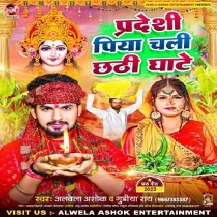Pardesi Piya Chali Chhathi Ghate