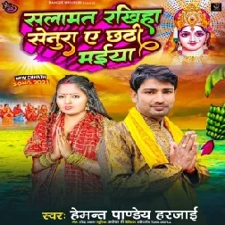 Salamat Rakhiha Senurawa Ae Chhathi Maiya (Hemant Harjai)