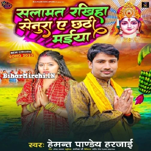 Salamat Rakhiha Senurawa Ae Chhathi Maiya (Hemant Harjai)
