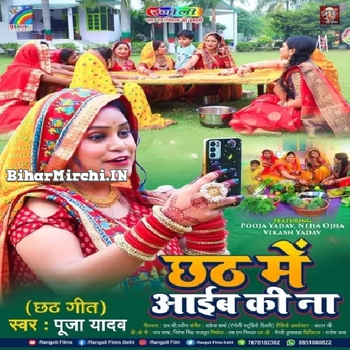 Chhath Me Aaib Ki Na (Pooja Yadav)