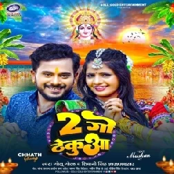 2 Go Thekua (Golu Gold, Shivani Singh)