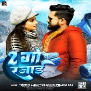 2 Go Rajaai (Tuntun Yadav, Prabha Raj)