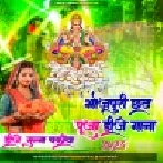 Thik Se Jaihe Ge Ge Chhathi Ghate(Awadhesh Premi)Dj Munna Chakia