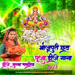 Bhojpuri Chhath Special Mix  Song 2023 Dj Munna Chakia