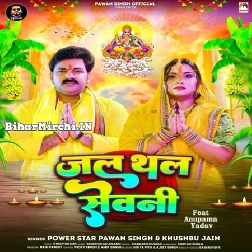 Jal Thal Sevani (Pawan Singh, Khushboo Jain)