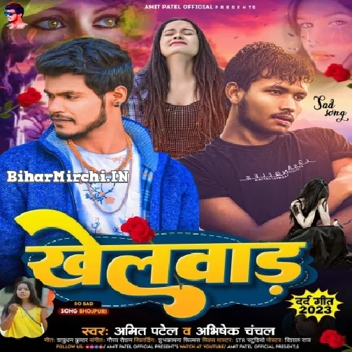 Khelawad (Amit Patel, Abhishek Chanchal)