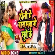 Holi Me Baramda Me Sute Ke (Khesari Lal Yadav)