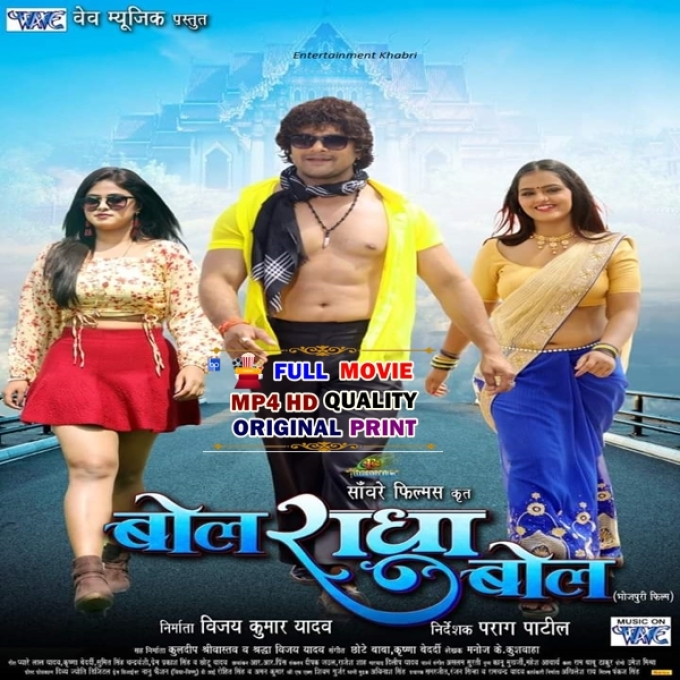 Bol Radha Bol (Khesari Lal Yadav) Full Bhojpuri Movies 2023
