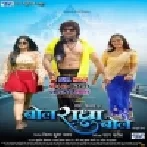 Bol Radha Bol - Khesari Lal Yadav - Bhojpuri Full Movie 720p