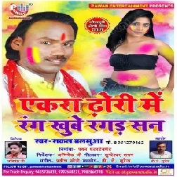 Akra Dhori Me Rang Khube Ragad San (Sakal Balamua) 