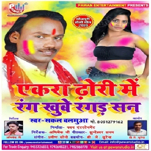 Akra Dhori Me Rang Khube Ragad San (Sakal Balamua) 