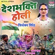 Deshbhakti Holi (Priyanka Singh)