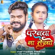 Paranwa Na Tejabo (Vijay Chauhan, Shilpi Raj)