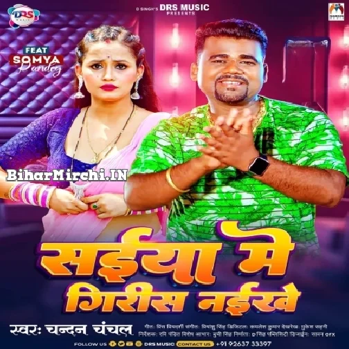 Saiya Me Girish Naikhe (Chandan Chanchal)