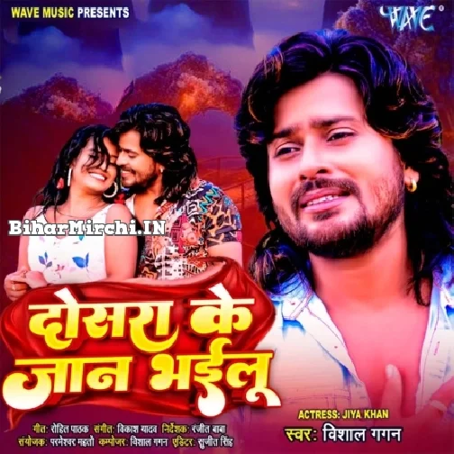 Dosara Ke Jaan Bhailu (Vishal Gagan)