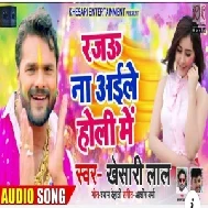 Rajau Na Aaile Holi Me (Khesari Lal Yadav)