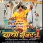 Chachi No.1 - Bhojpuri Full Movie (720p HD)