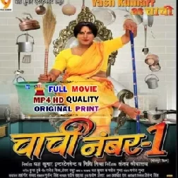 Chachi No. 1 - Bhojpuri Full Movie (Yash Kumar) (Mp4 HD)