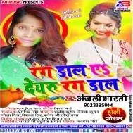 Rang Dal A Dewru Rang Dal (Anjali Bharti) 