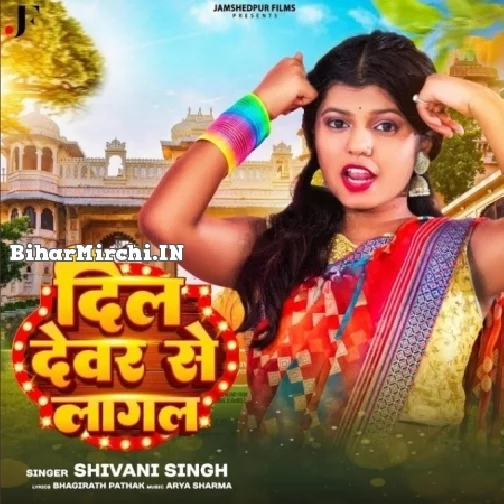 Dil Devar Se Lagal (Shivani Singh)