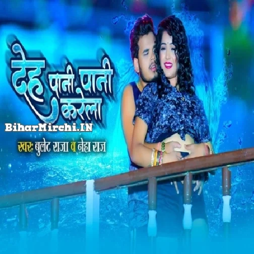 Deh Pani Pani Karela (Bullet Raja, Neha Raj)