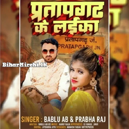 Pratapgarh ke Laika (Bablu AB, Prabha Raj)