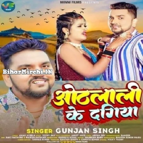 Othalali Ke Dagiya (Gunjan Singh)