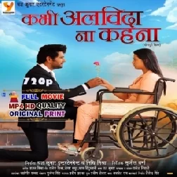 Kabhi @Alvida@ Na @Kahna Bhojpuri Full Movie (Yash Kumar) - HD Quality