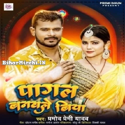 Pagal Banawale Biya (Pramod Premi Yadav)