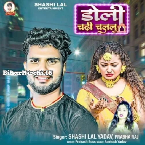 Doli Chadhi Chalalu (Shashi Lal Yadav, Prabha Raj)