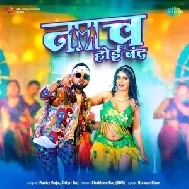 Naach Hoi Band (Rocky Raja, Shilpi Raj)