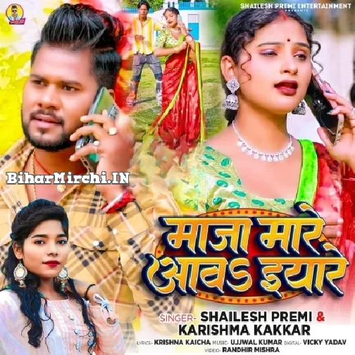 Maja Mare Aawa Eyare (Shailesh Premi, Karishma Kakkar)