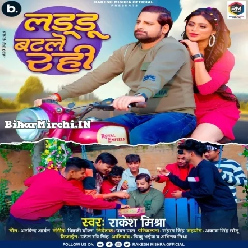 Laddu Batale Rahi (Rakesh Mishra)