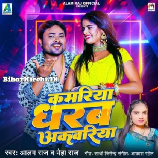 Kamariya Dharab Akwariya (Alam Raj, Neha Raj)