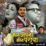Kaun Apna Kaun Paraya - Bhojpuri Full Movie Fresh Print (720p HD)