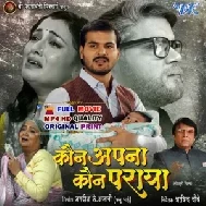 Kaun @Apna@ Kaun @Paraya - Full Movie - Arvind Akela Kallu 2023 (Mp4 HD)