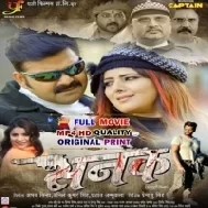 Sanak - Bhojpuri Full Movie Fresh Print (720p HD)