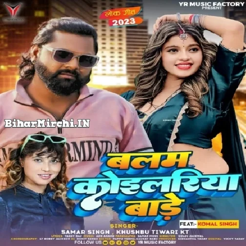 Balam Koilariya Bade (Samar Singh, Khushbu Tiwari KT)